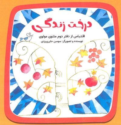 درخت زندگی